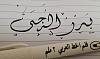     . 

:	٢٠٢٣١٠٠٢_٢٠٠٦١&#16.jpg 
:	1746 
:	44.0  
:	23501